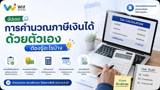 วิธีคำนวณภาษีเงินได้บุคคลธรรมดา